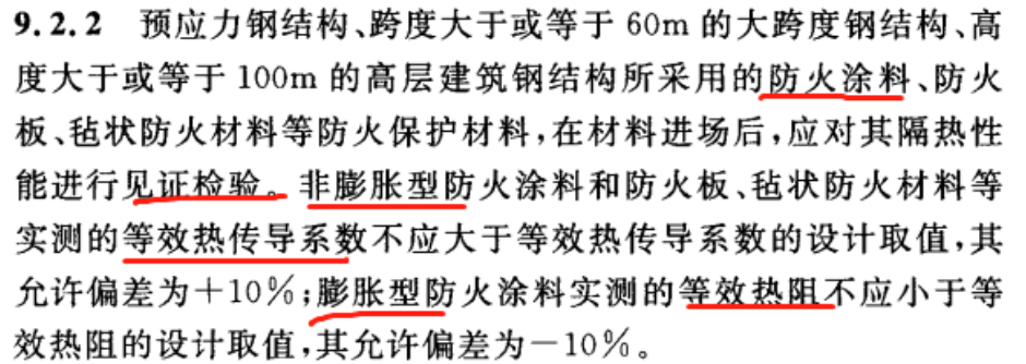 鋼結構防火涂層檢測(圖6)